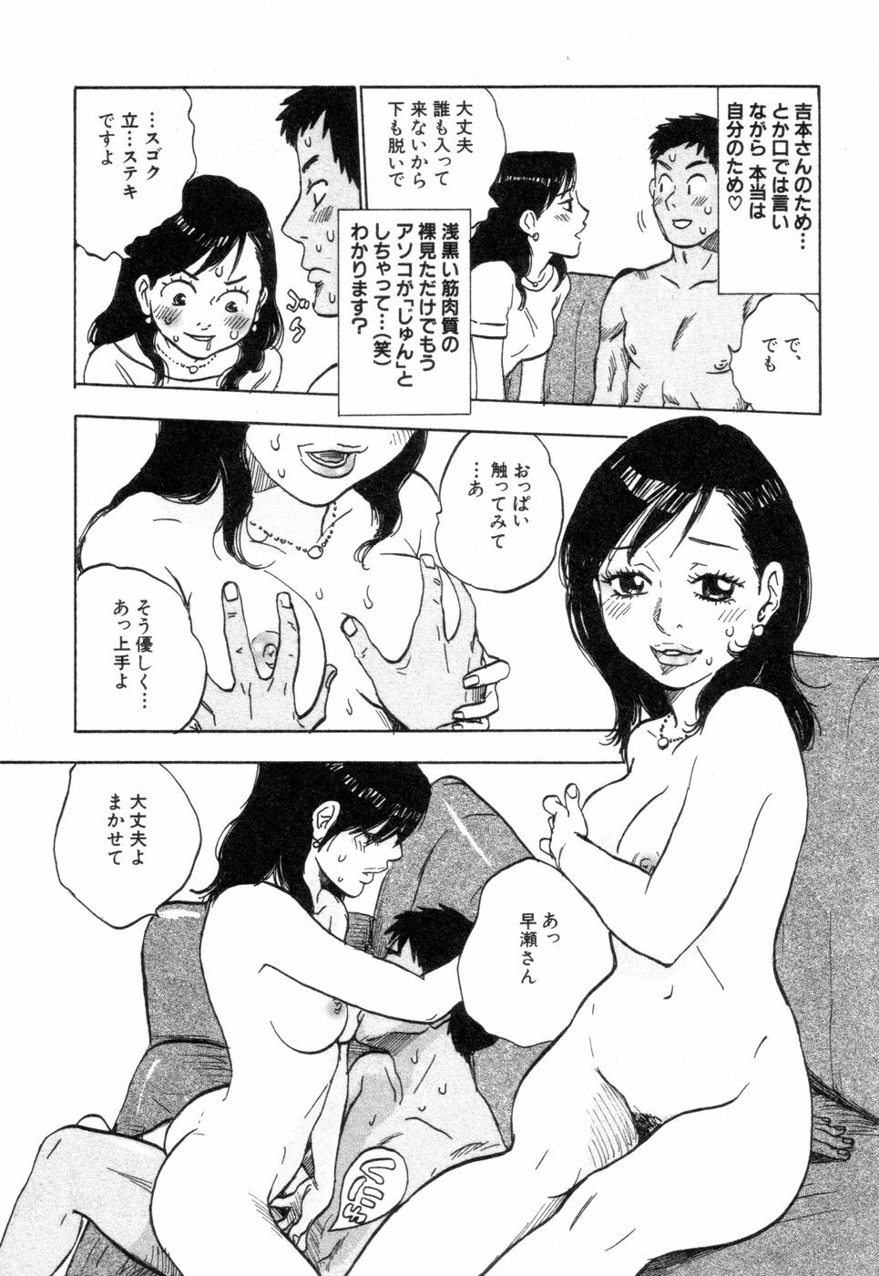 [Tanesuke Anzai] Hataraku Oneesan H Hakusho page 97 full
