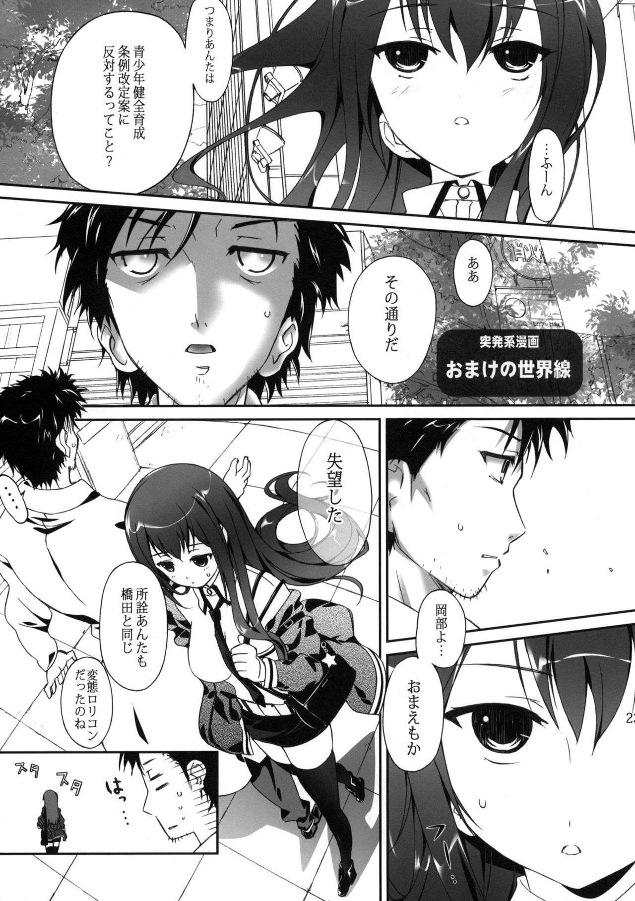 (SC47) [Gurumepoppo (Dr.Momo)] Amai Koe (Sora no Woto) page 22 full