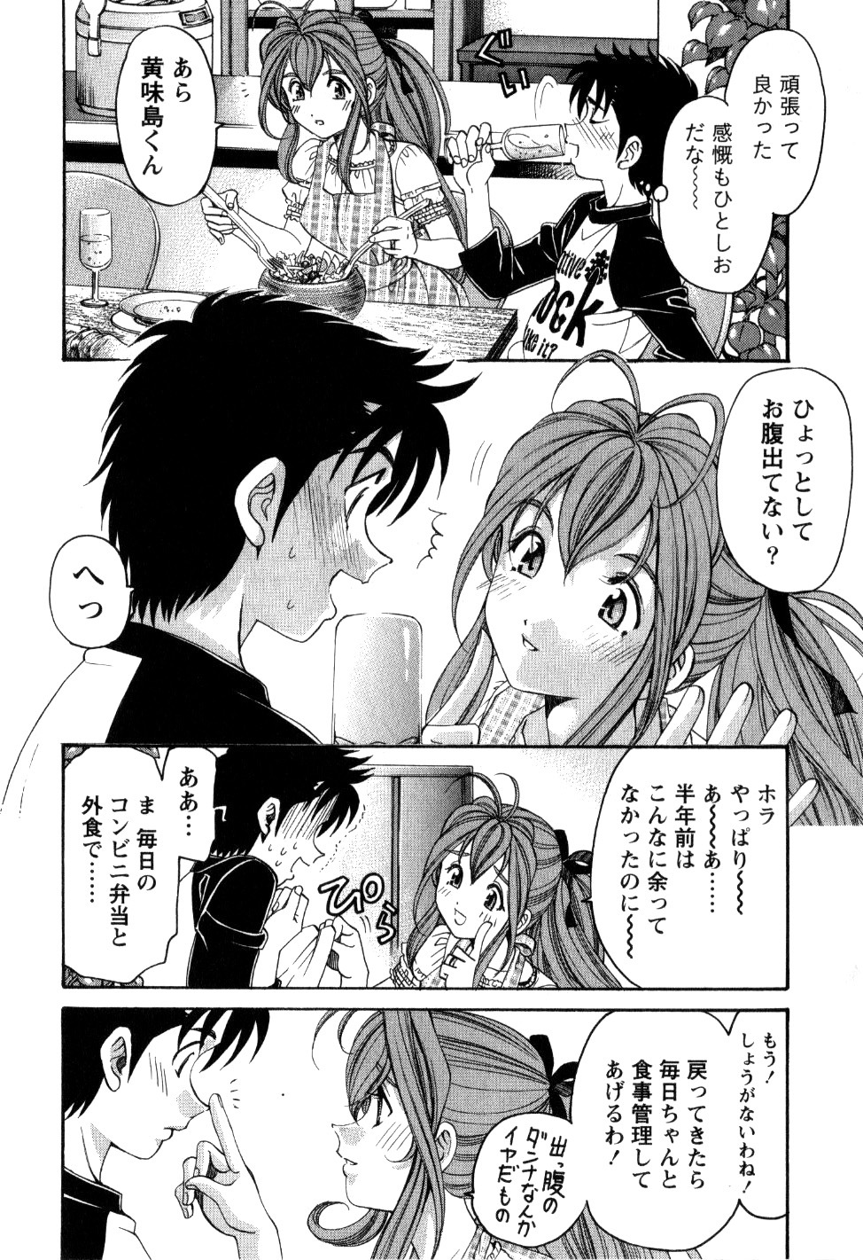 [Kobayashi Takumi] Virgin na Kankei R 2 page 141 full