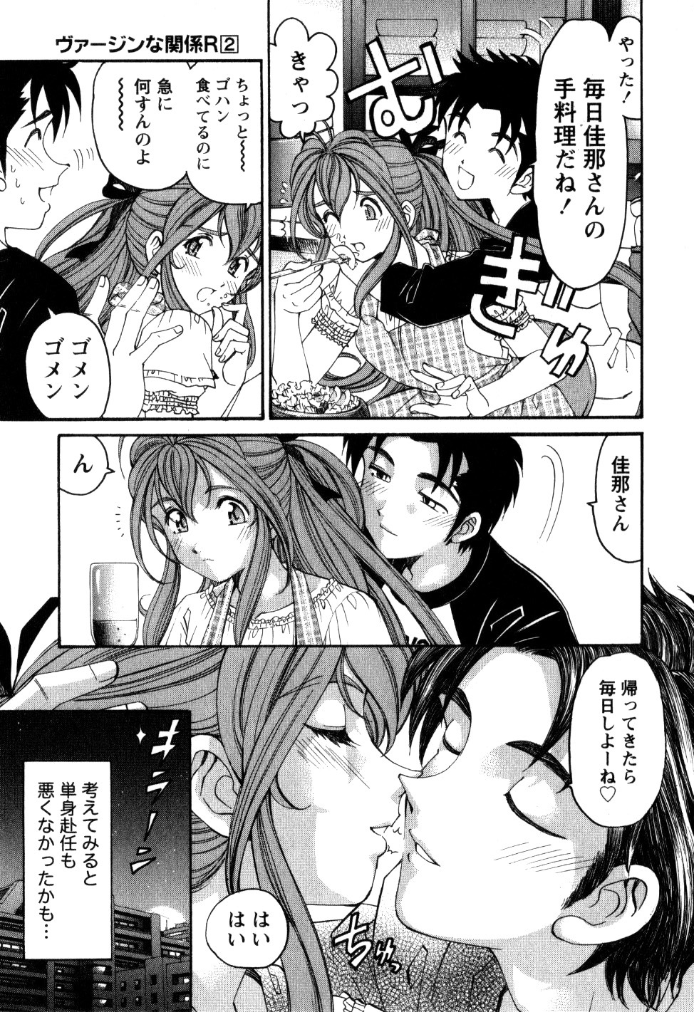 [Kobayashi Takumi] Virgin na Kankei R 2 page 142 full