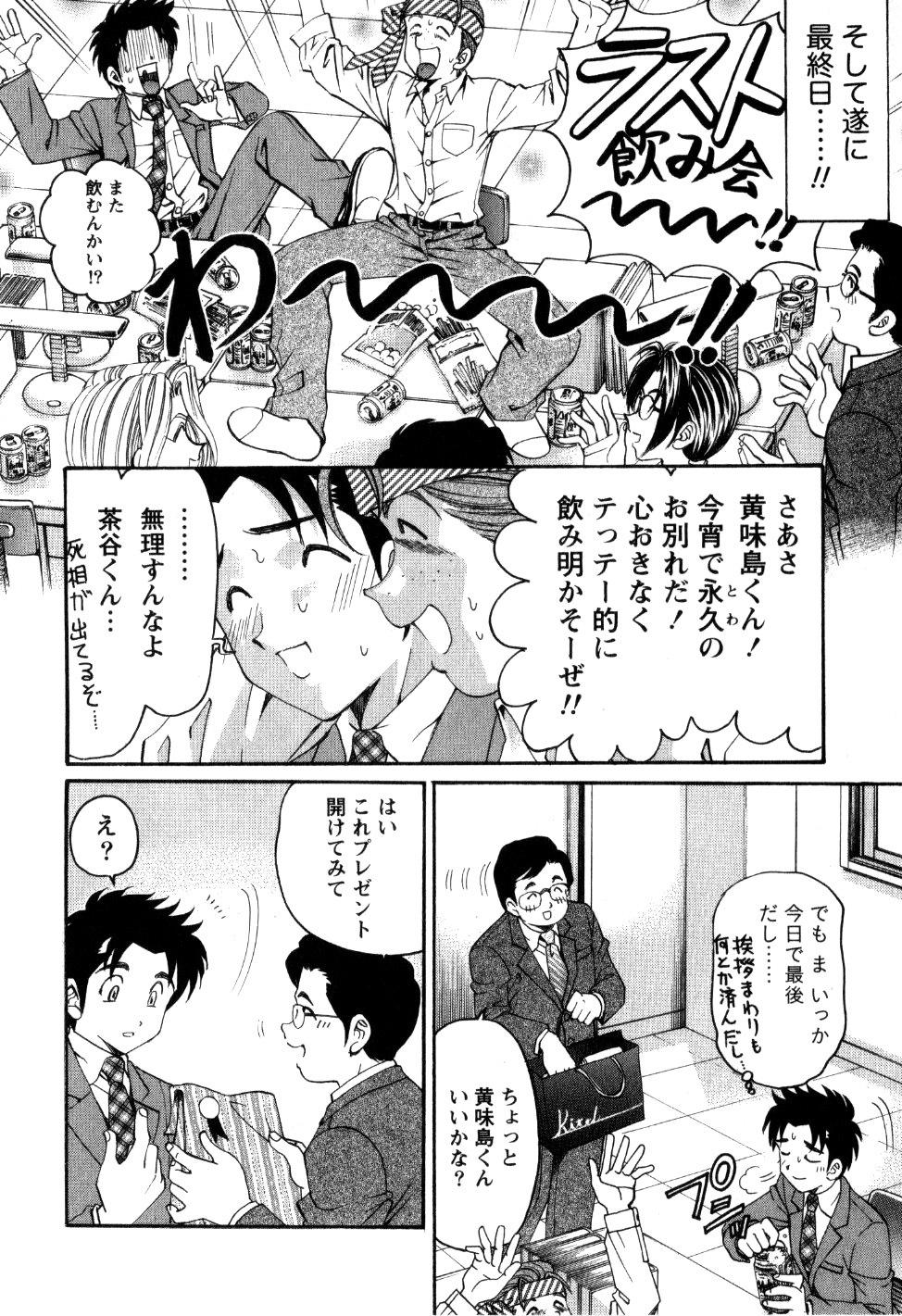 [Kobayashi Takumi] Virgin na Kankei R 2 page 149 full