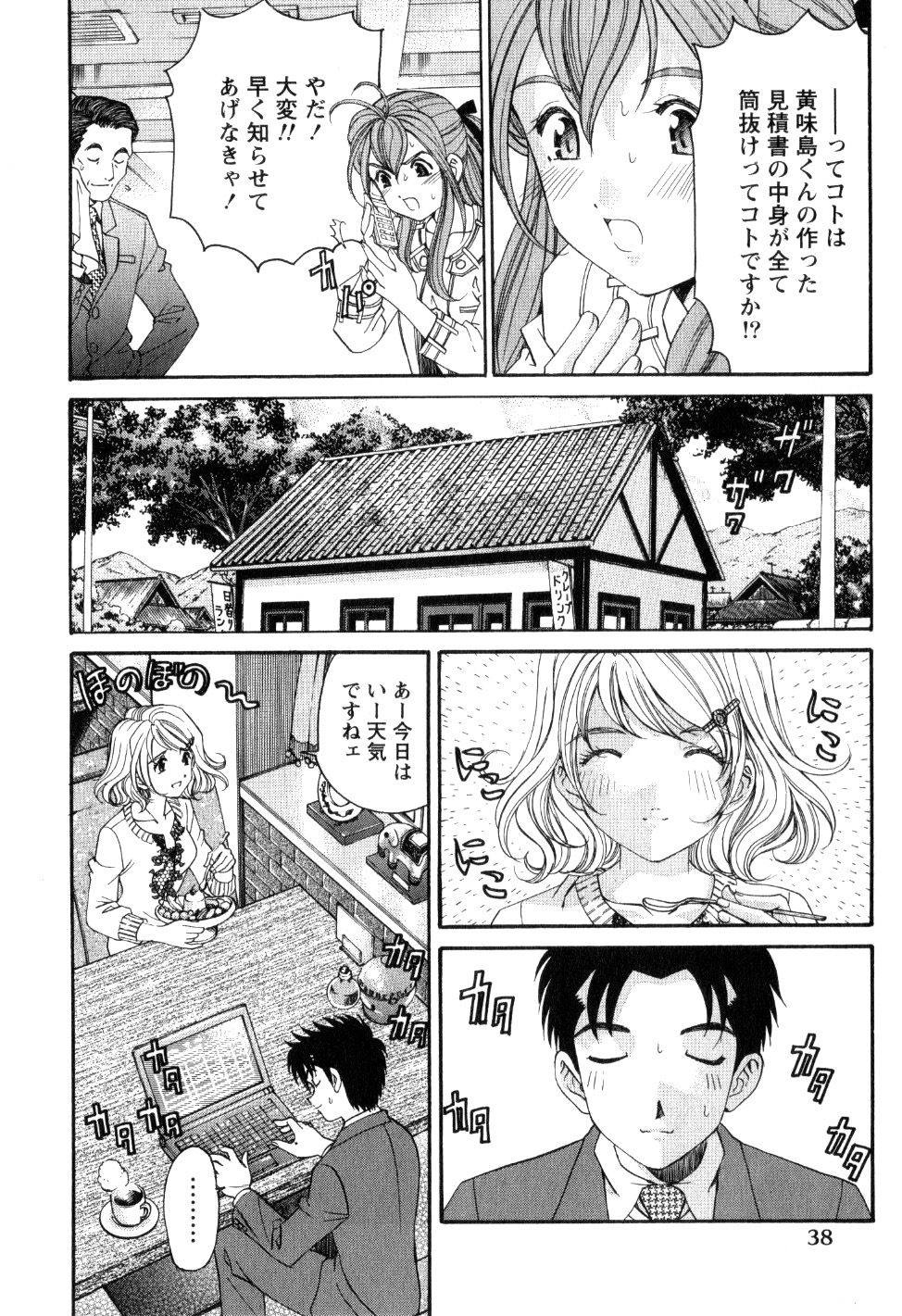 [Kobayashi Takumi] Virgin na Kankei R 2 page 41 full