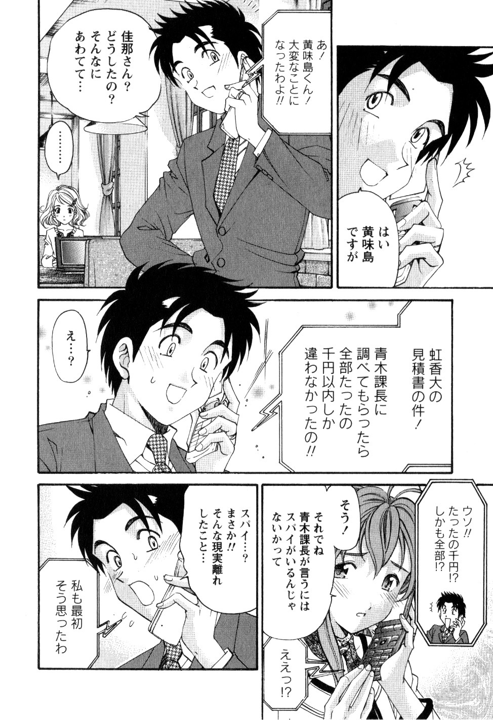 [Kobayashi Takumi] Virgin na Kankei R 2 page 45 full