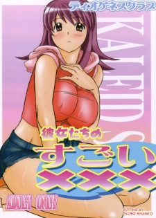 (C68) [DIOGENES CLUB (Haikawa Hemlen)] Kanojotachi no Sugoi xxx (Kaleido Star) [English] [Anonymous]