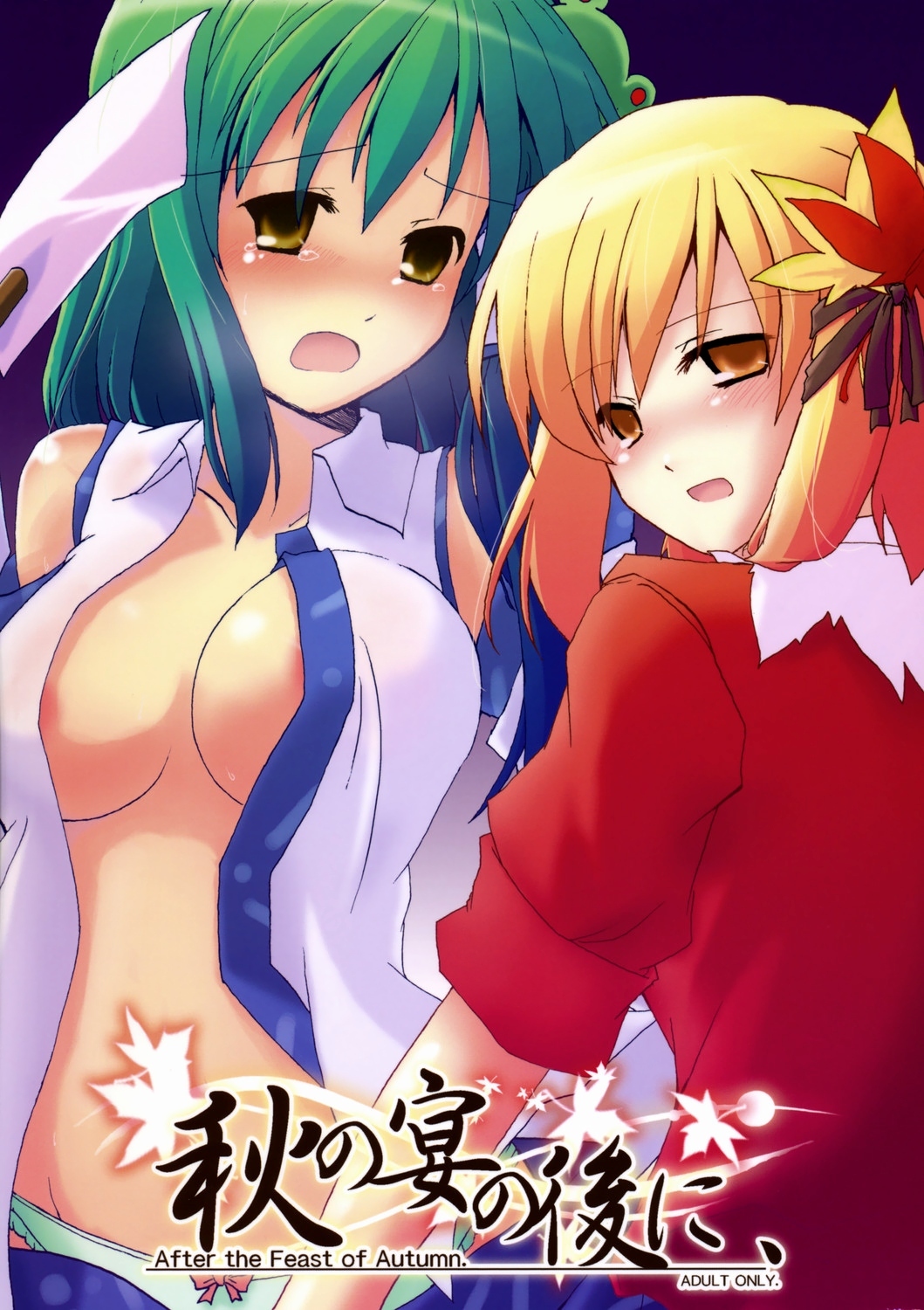 (Kouroumu 4) [Arishiki (Tsuga Kyousuke)] Aki no Utage no Ato ni, (Touhou Project) page 1 full