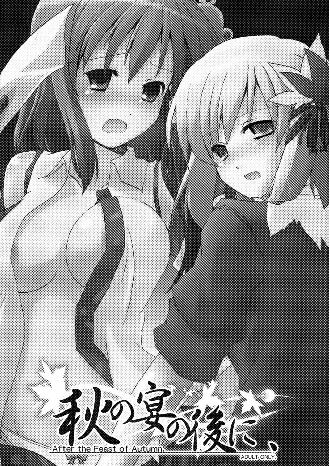 (Kouroumu 4) [Arishiki (Tsuga Kyousuke)] Aki no Utage no Ato ni, (Touhou Project) page 2 full