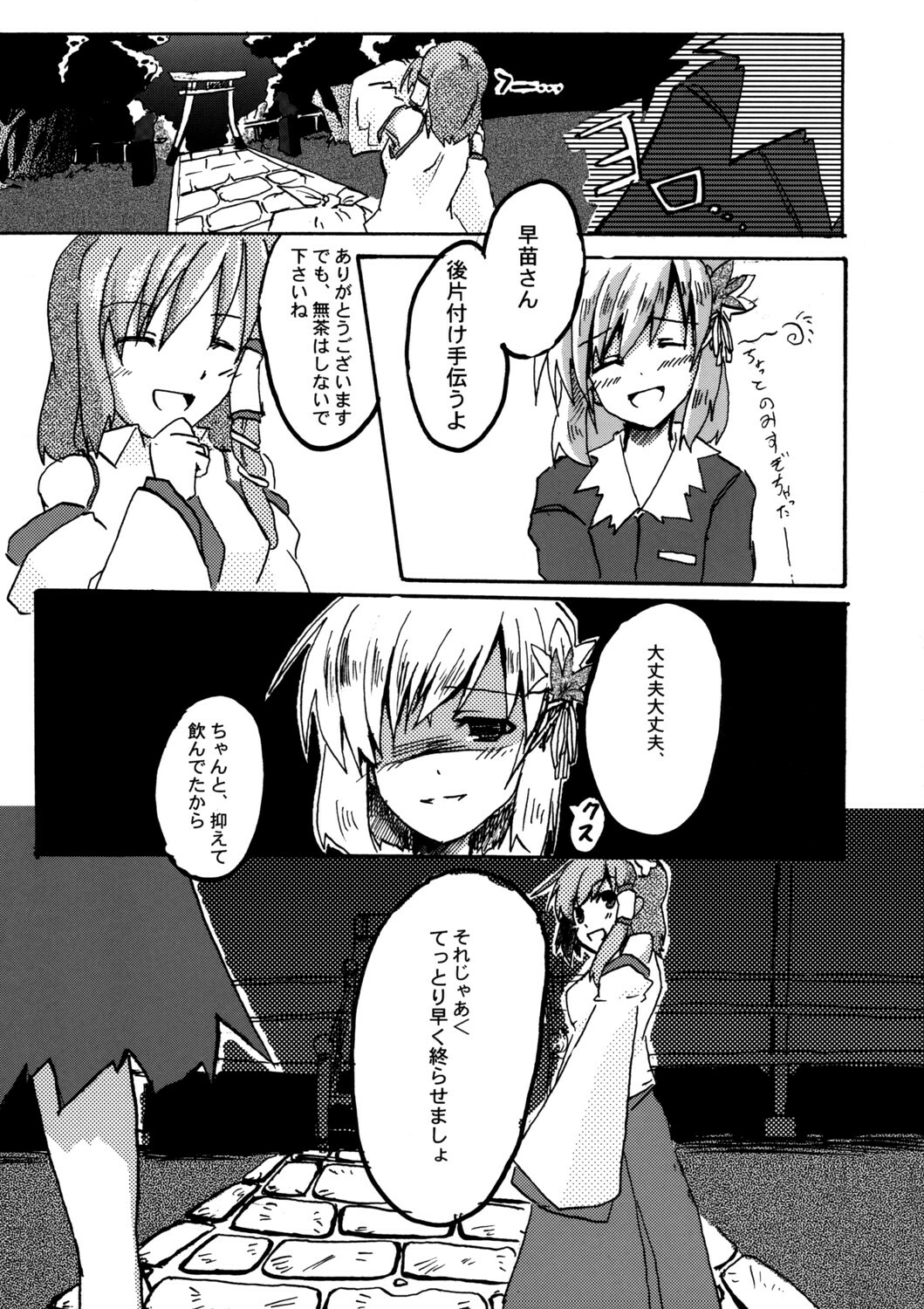 (Kouroumu 4) [Arishiki (Tsuga Kyousuke)] Aki no Utage no Ato ni, (Touhou Project) page 6 full