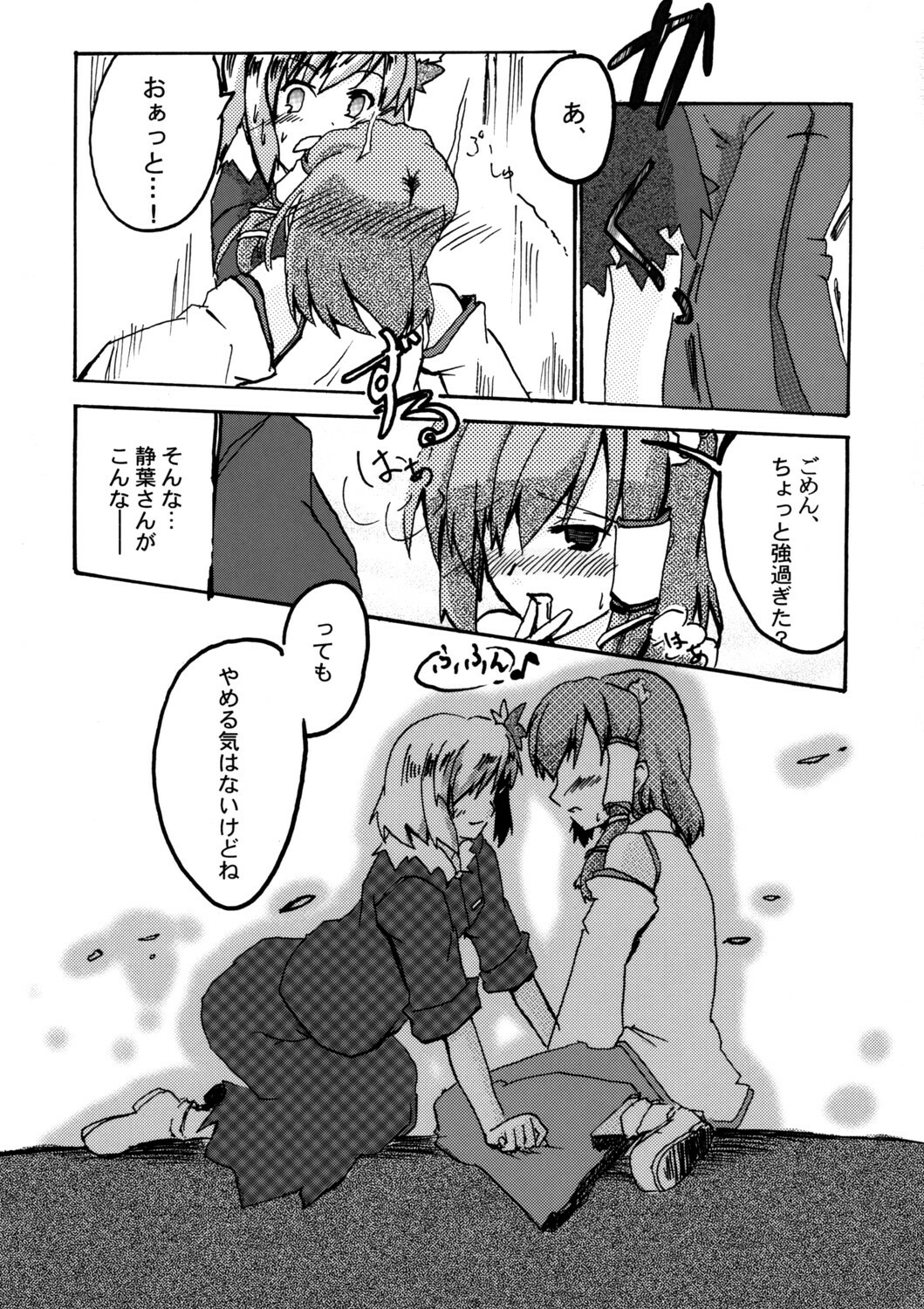 (Kouroumu 4) [Arishiki (Tsuga Kyousuke)] Aki no Utage no Ato ni, (Touhou Project) page 8 full