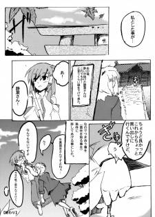 (Kouroumu 4) [Arishiki (Tsuga Kyousuke)] Aki no Utage no Ato ni, (Touhou Project) - page 18