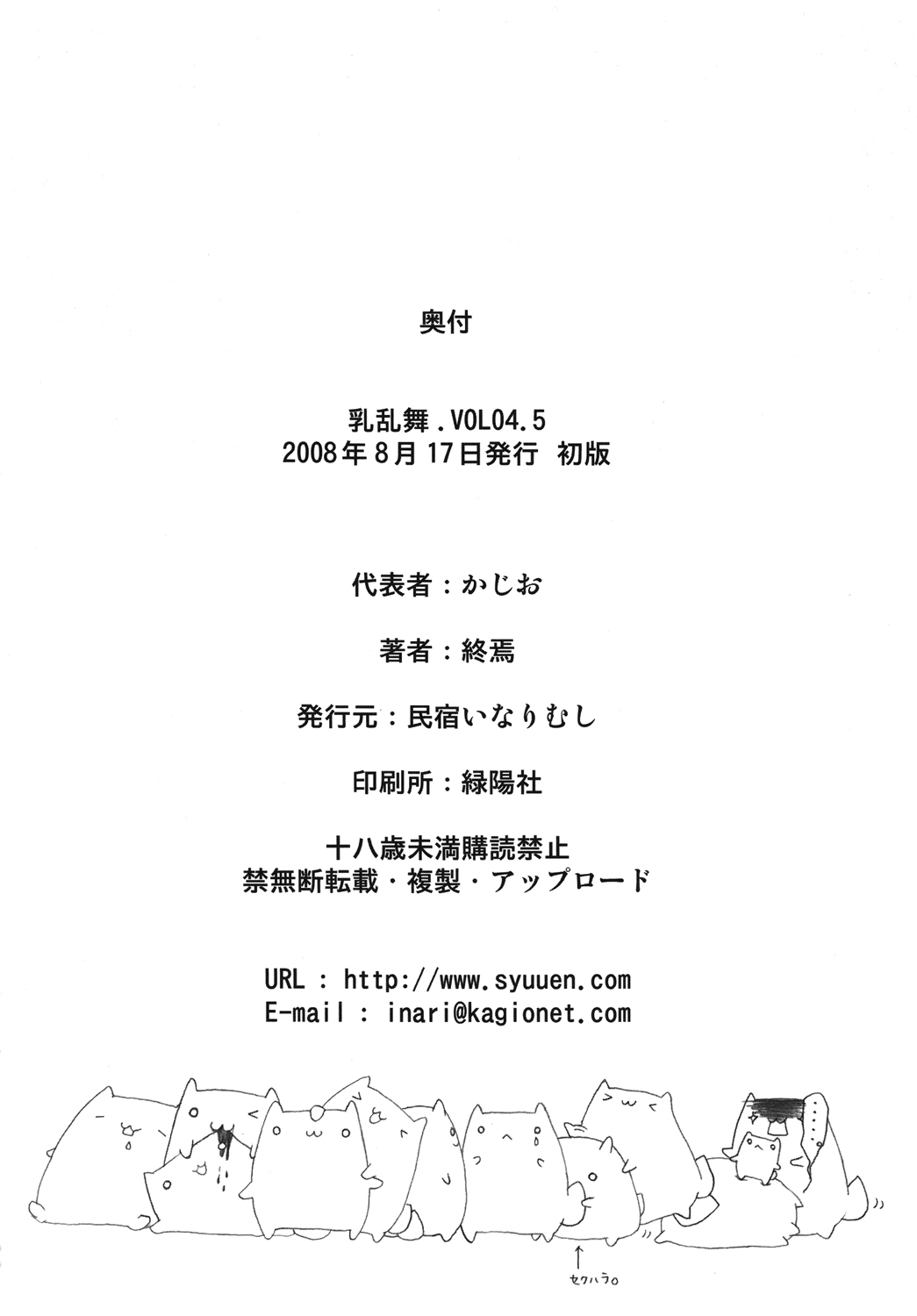 (C74) [Minshuku Inarimushi (Syuuen)] Chichiranbu Vol. 04.5 (King of Fighters) page 27 full