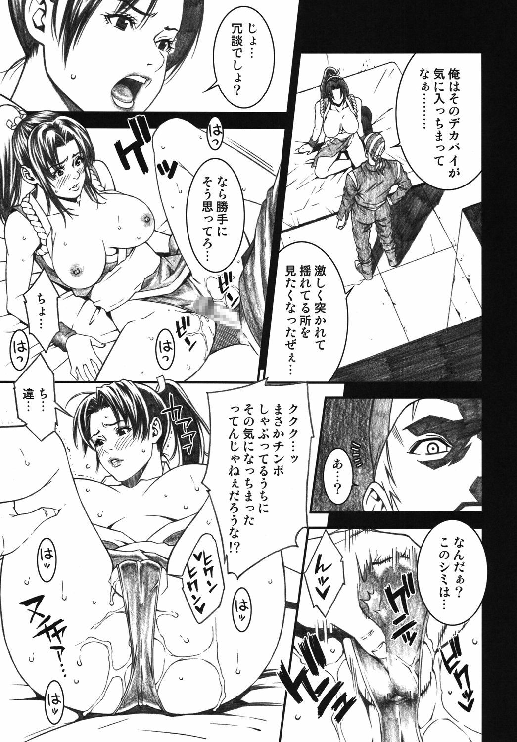 (C74) [Minshuku Inarimushi (Syuuen)] Chichiranbu Vol. 04.5 (King of Fighters) page 4 full