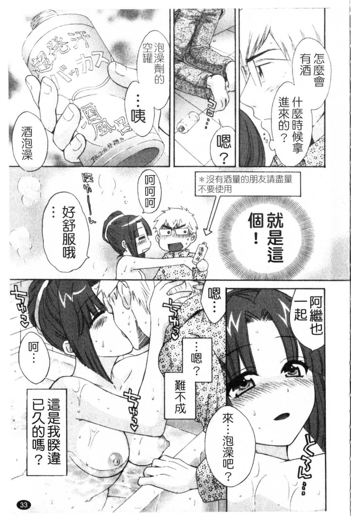 [Pon Takahanada] Kanojo to Kurasu 100 no Houhou - A Hundred of the Way of Living with Her. | 和幫傭相處的100種方法 [Chinese] page 34 full