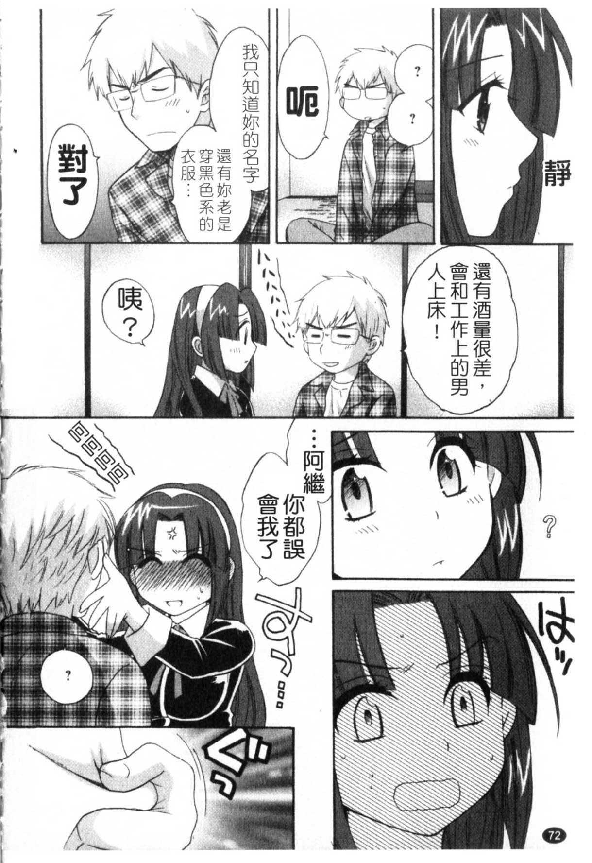 [Pon Takahanada] Kanojo to Kurasu 100 no Houhou - A Hundred of the Way of Living with Her. | 和幫傭相處的100種方法 [Chinese] page 73 full