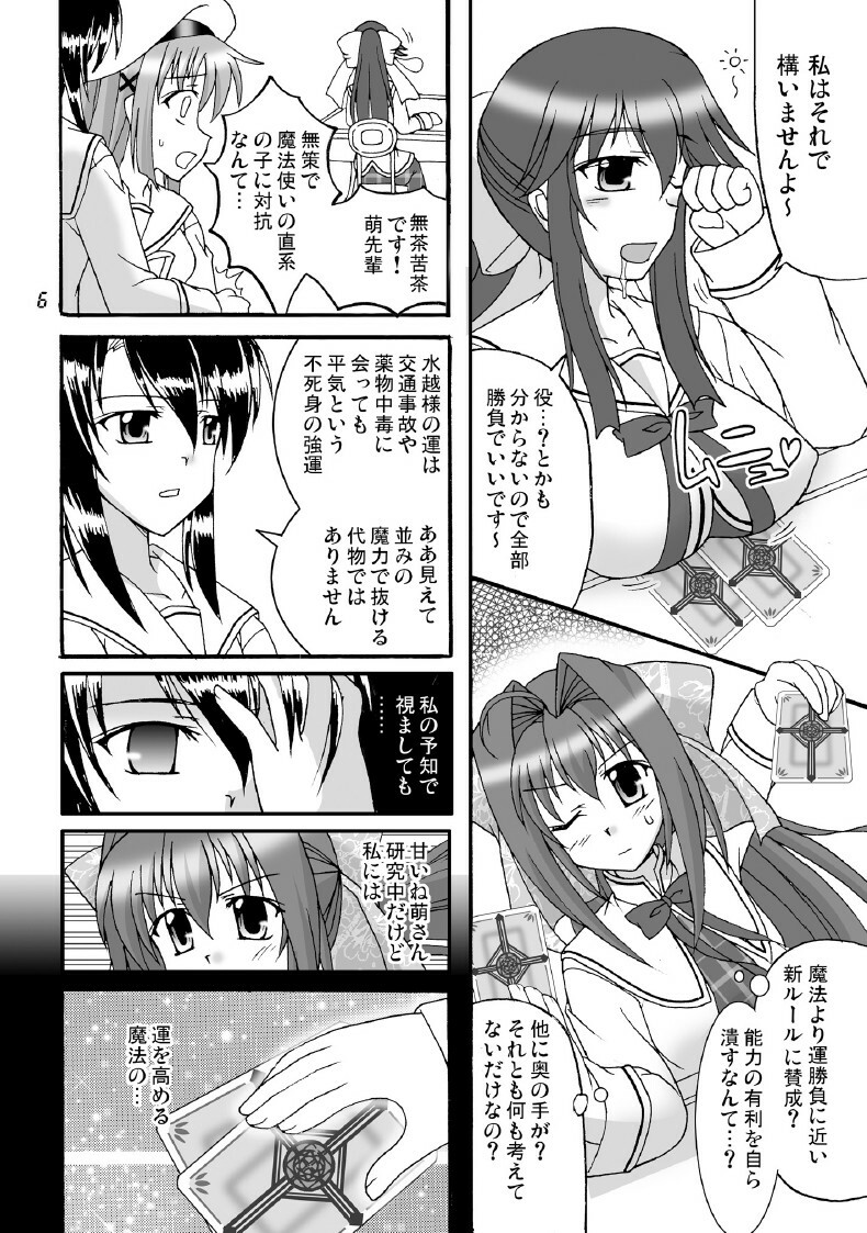 (SC41) [Mikouken 2nd (Kutsugen Kanna)] D.C.2nd Dai-12 Gakushou (D.C.P.K. ~Da Ca Po-Ker~) page 7 full