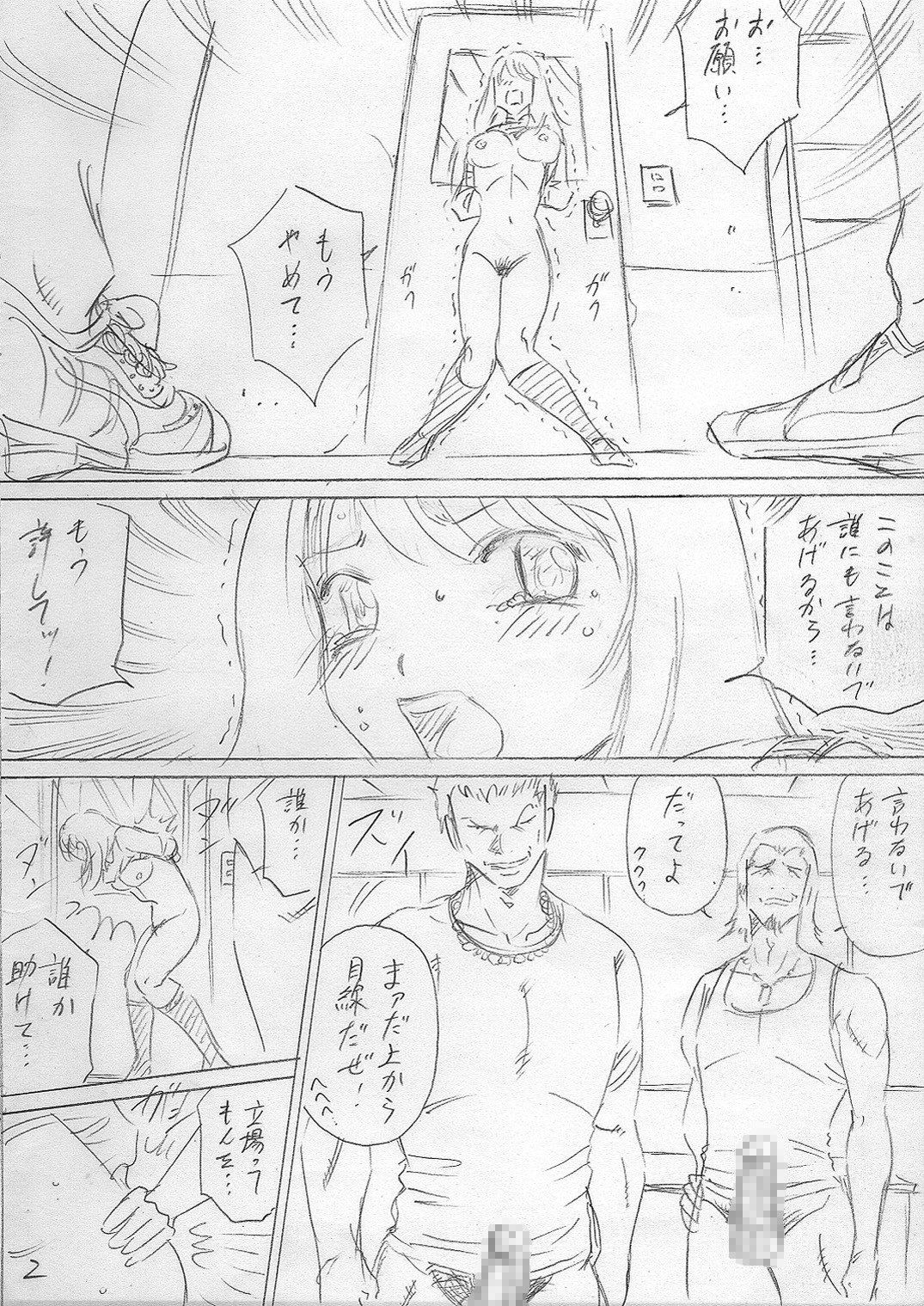 落ちていく日（後編） page 2 full