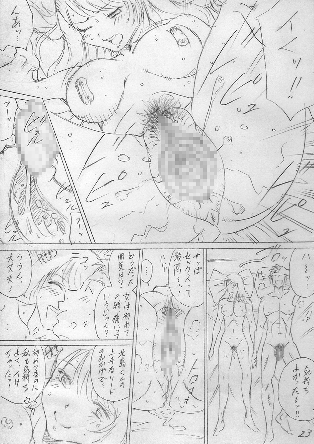 落ちていく日（後編） page 23 full