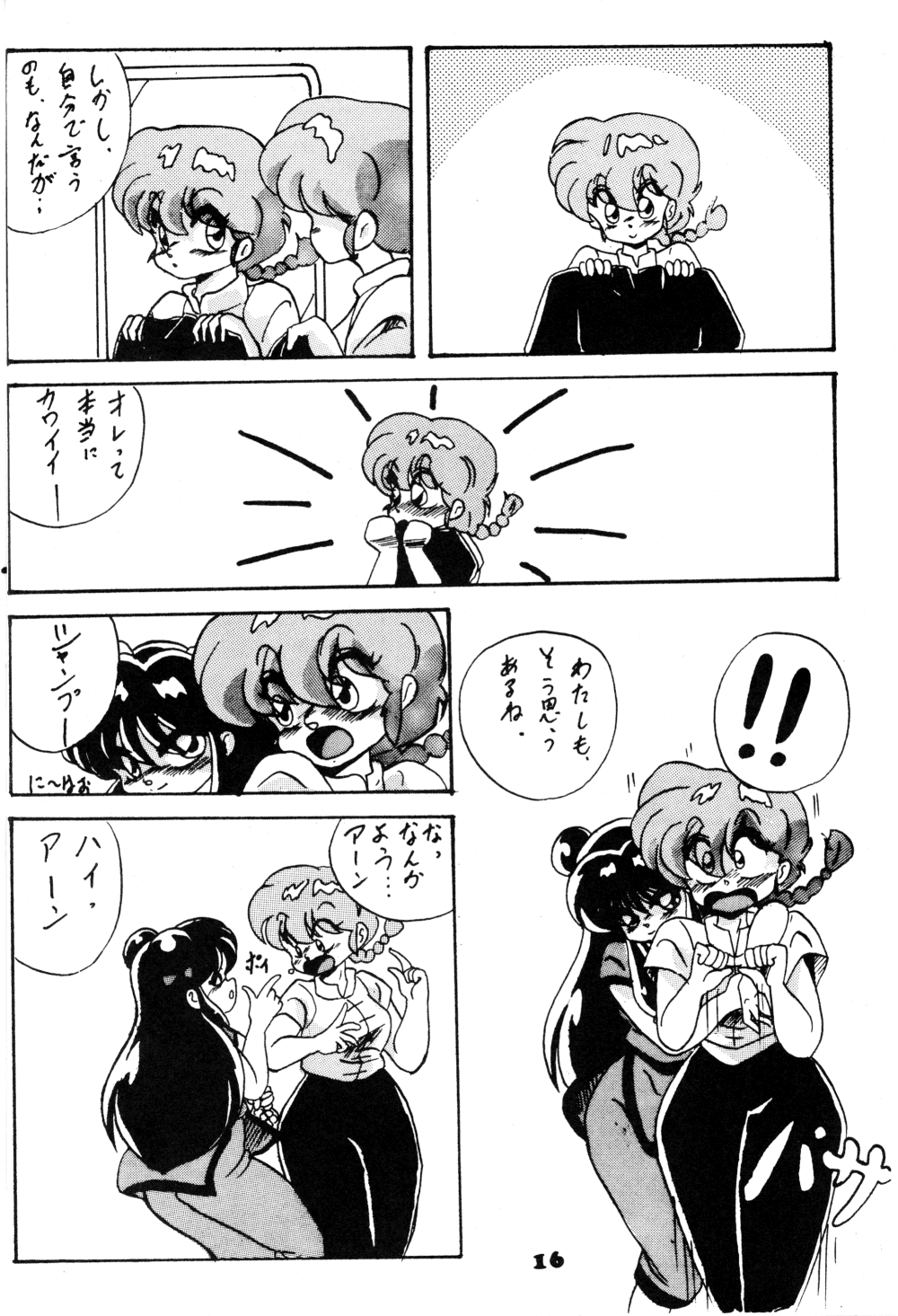 [BOTTACURI Club] BOTTACURI Club Soukangou (Top o Nerae!, Ranma 1/2) page 17 full
