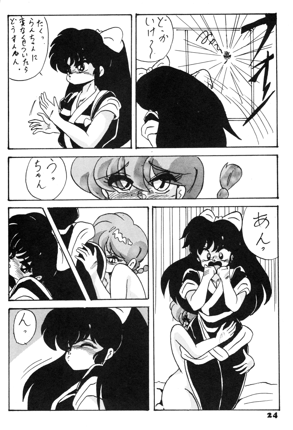 [BOTTACURI Club] BOTTACURI Club Soukangou (Top o Nerae!, Ranma 1/2) page 25 full