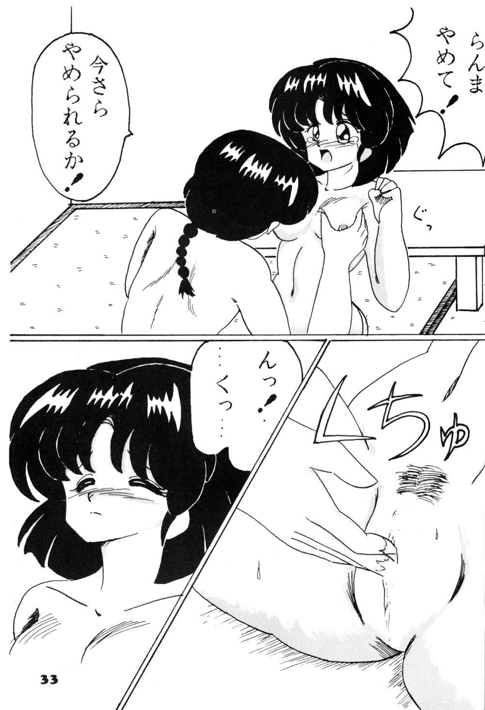 [BOTTACURI Club] BOTTACURI Club Soukangou (Top o Nerae!, Ranma 1/2) page 34 full
