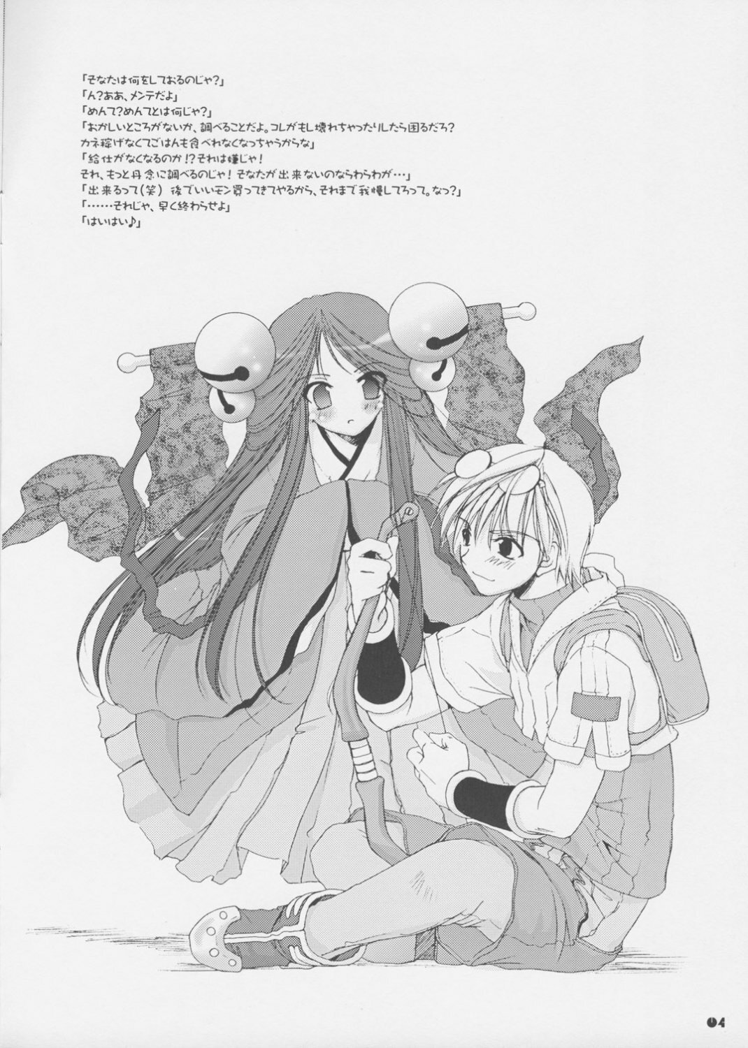 [Digital Lover (Nakajima Yuka)] Rough Sketch 14 (Ragnarok Online) page 4 full