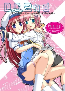 (C74) [Mikouken 2nd (Kutsugen Kanna)] D.C.2nd Dai-11 Gakushou (D.C.P.K. ~Da Ca Po-Ker~)