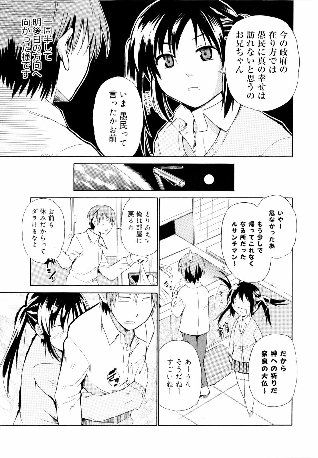 [Chiba Tetsutarou] Kokutte ageru！ page 105 full