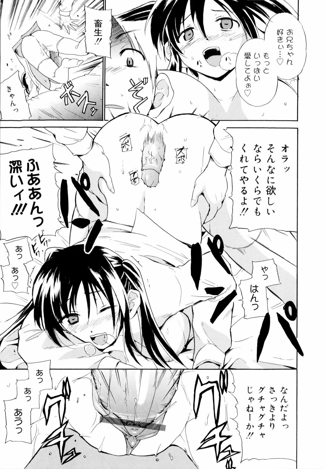 [Chiba Tetsutarou] Kokutte ageru！ page 111 full