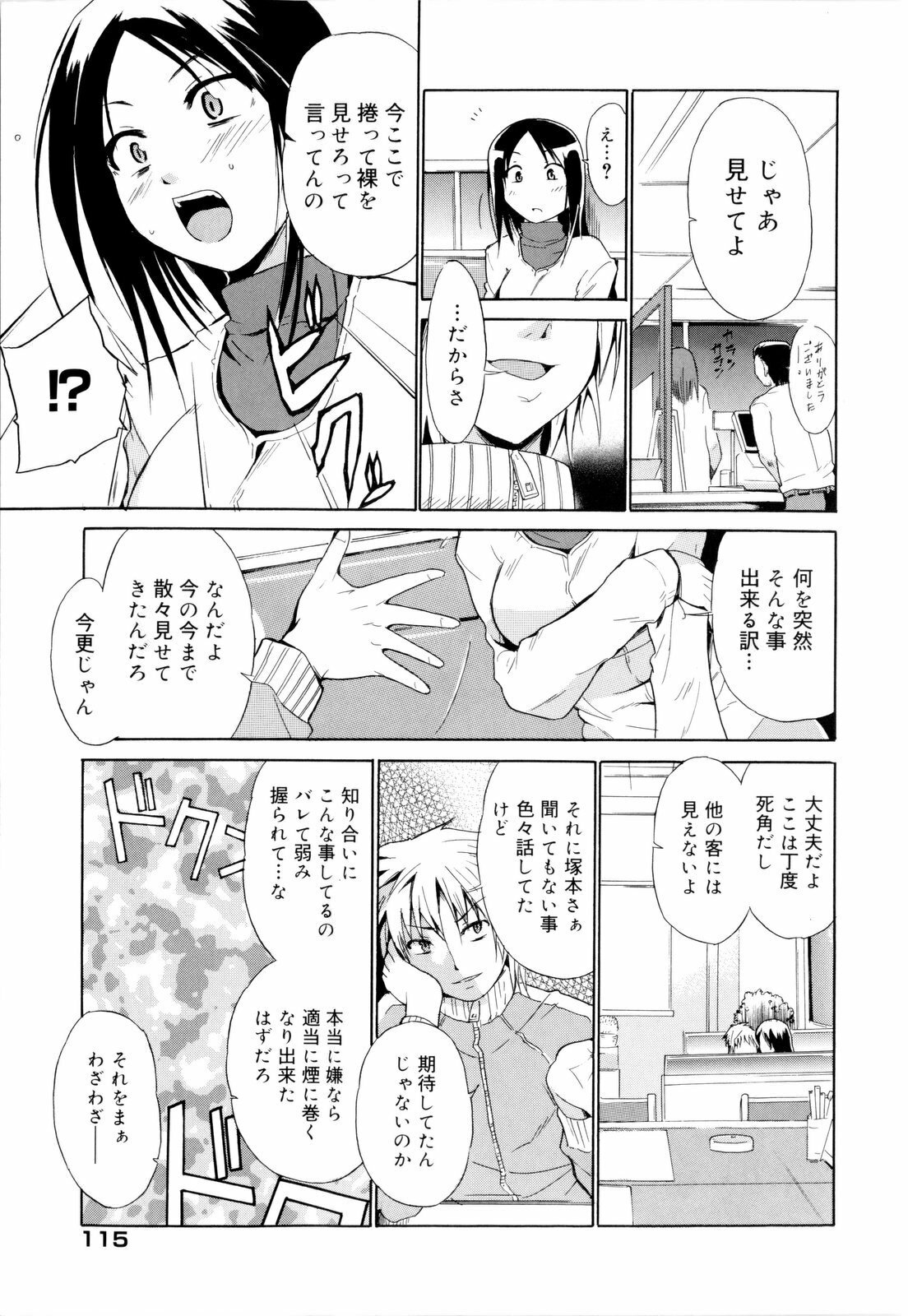 [Chiba Tetsutarou] Kokutte ageru！ page 119 full