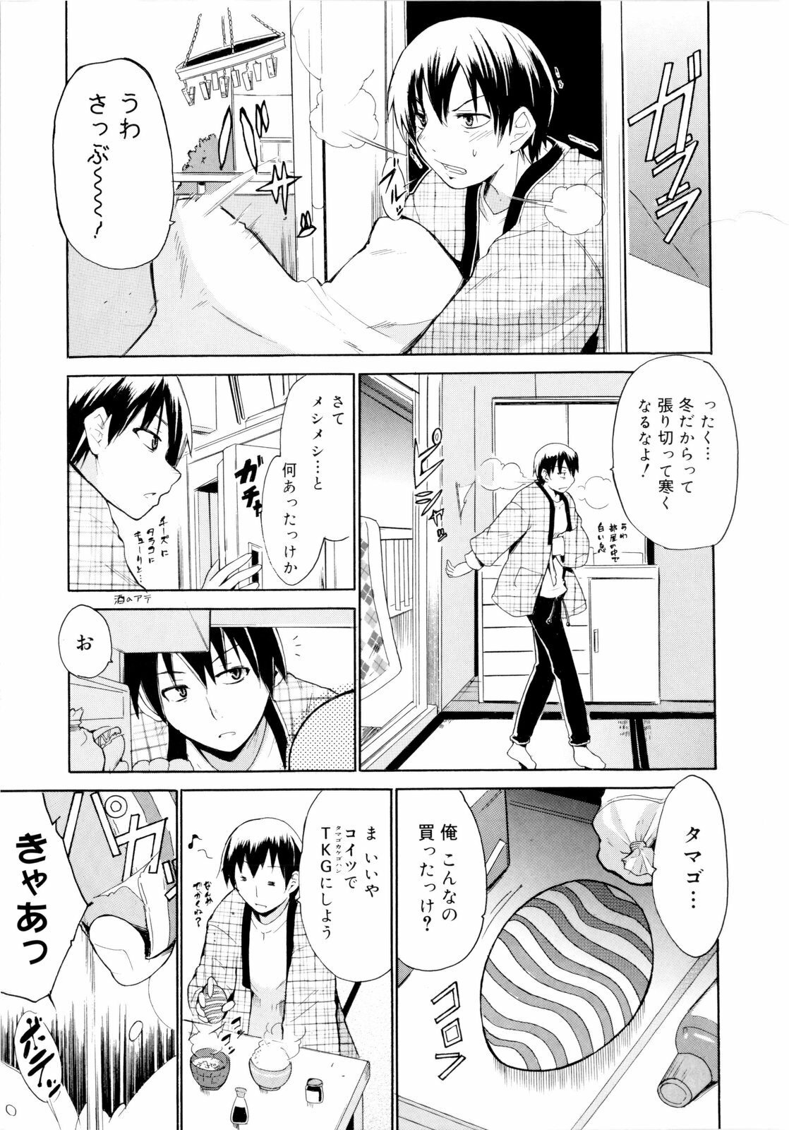 [Chiba Tetsutarou] Kokutte ageru！ page 131 full