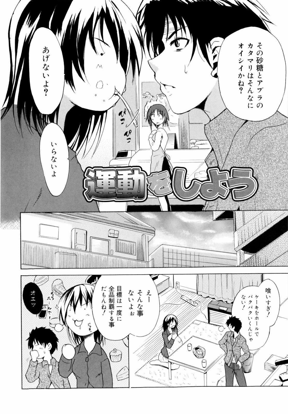 [Chiba Tetsutarou] Kokutte ageru！ page 150 full