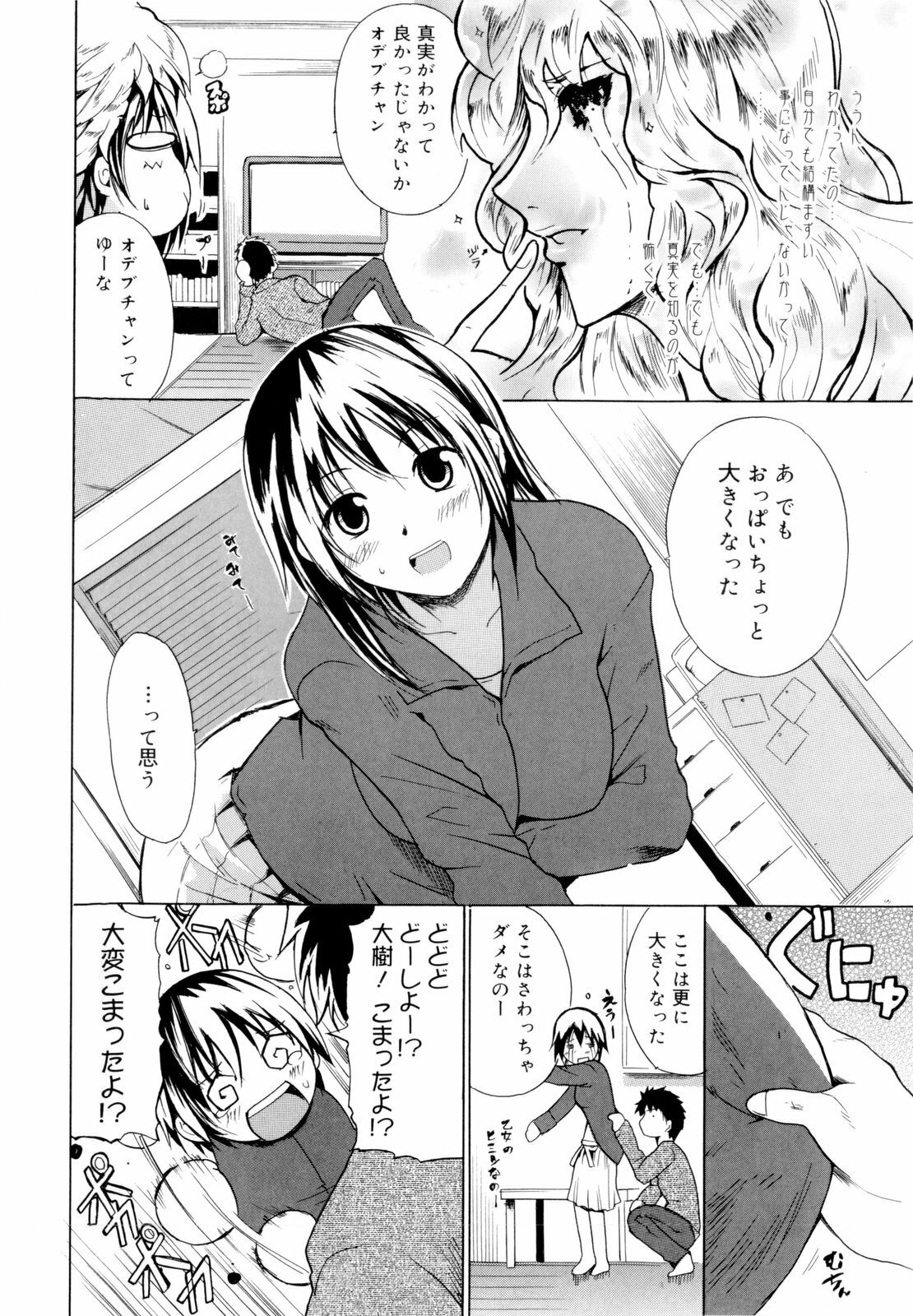[Chiba Tetsutarou] Kokutte ageru！ page 152 full