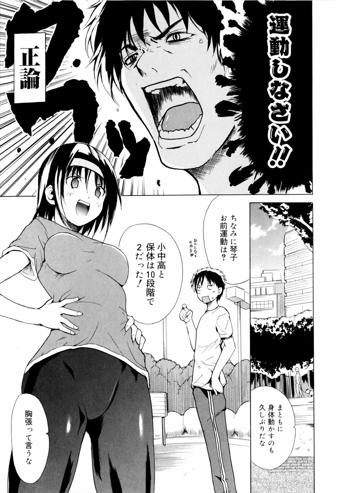 [Chiba Tetsutarou] Kokutte ageru！ page 153 full