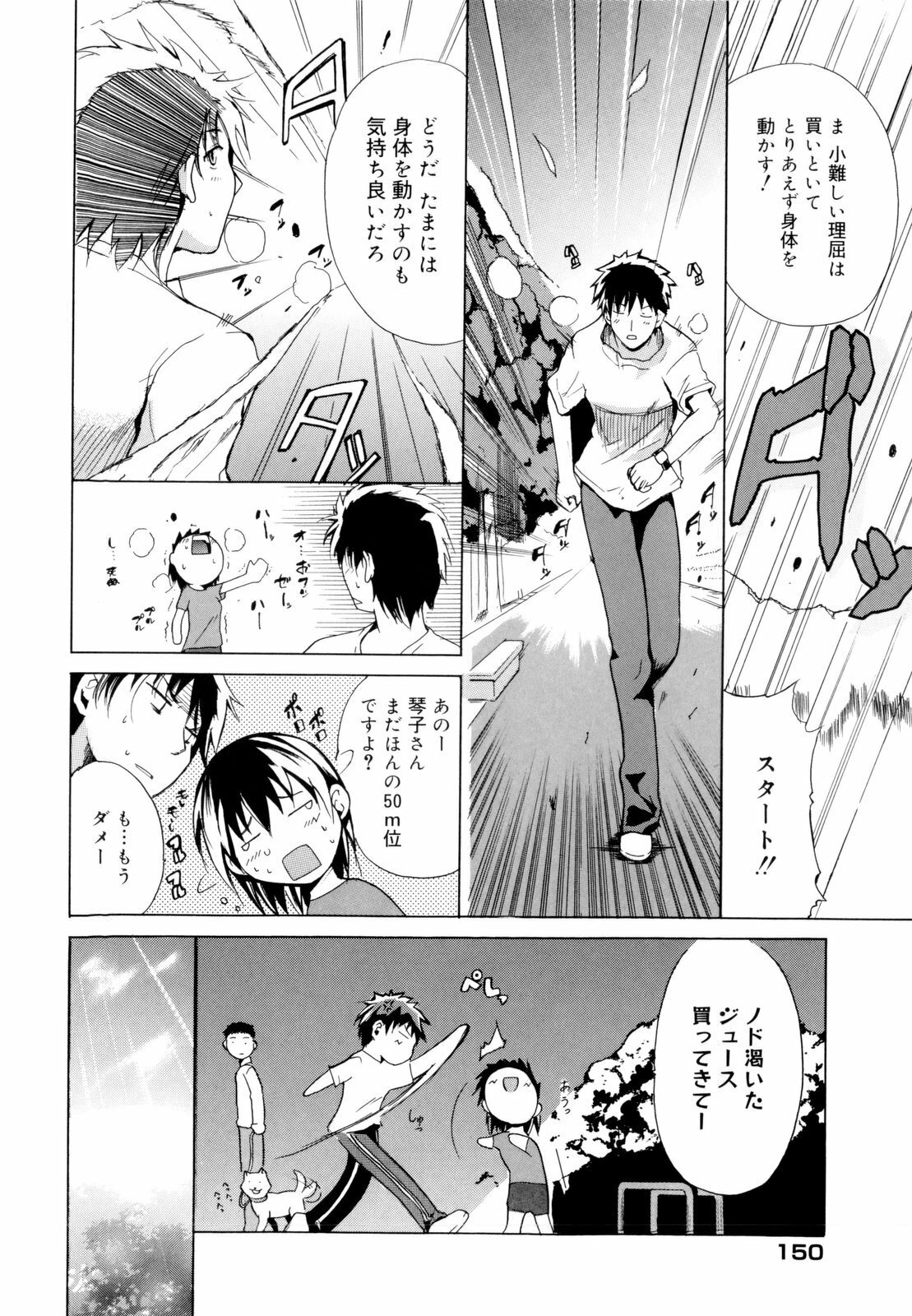 [Chiba Tetsutarou] Kokutte ageru！ page 154 full