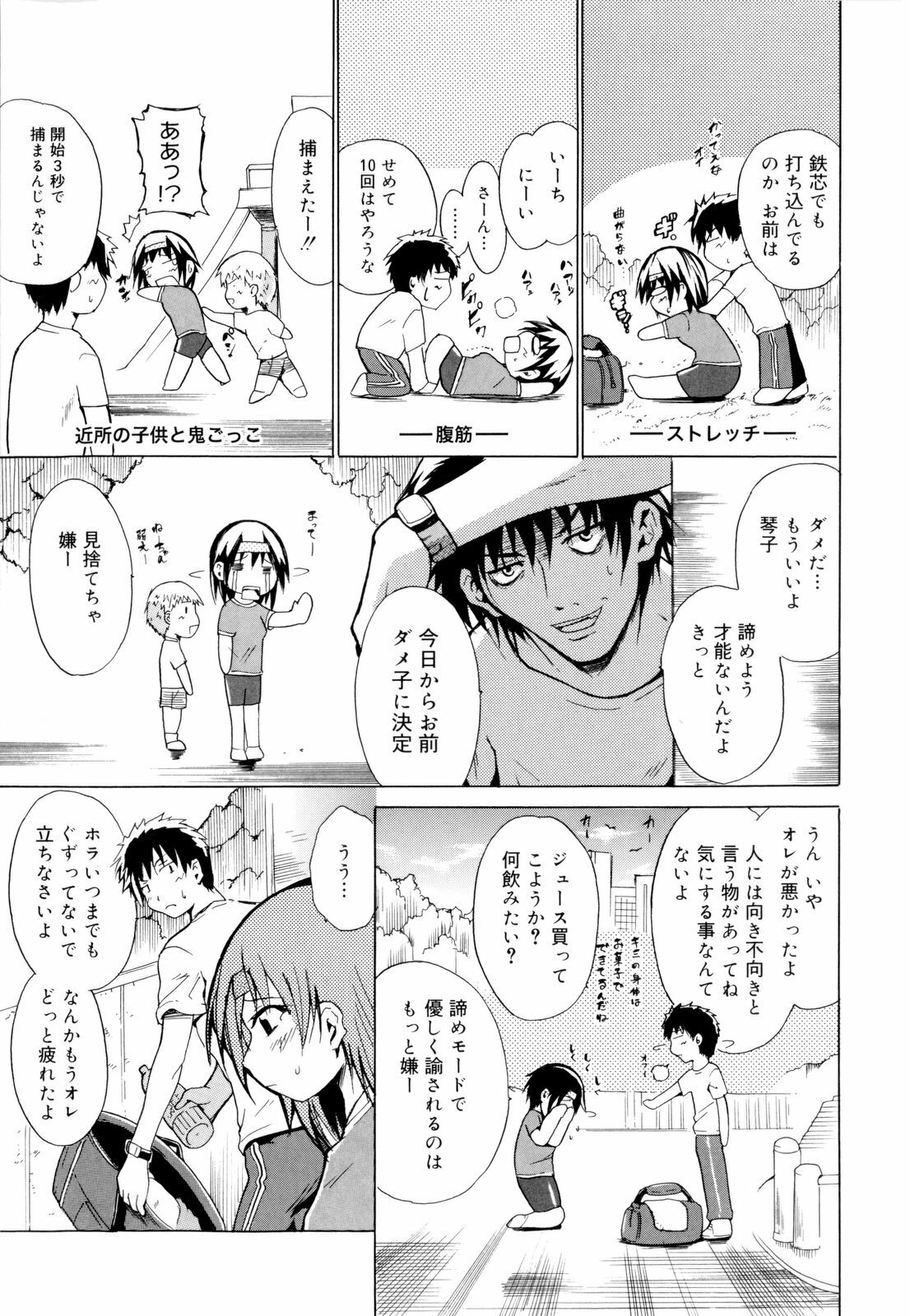 [Chiba Tetsutarou] Kokutte ageru！ page 155 full