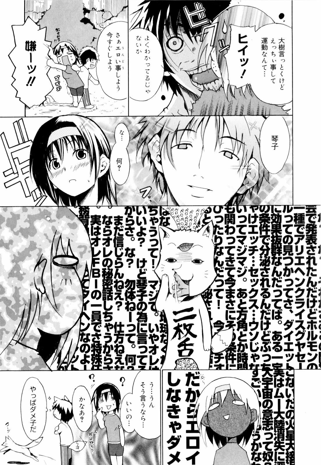[Chiba Tetsutarou] Kokutte ageru！ page 157 full