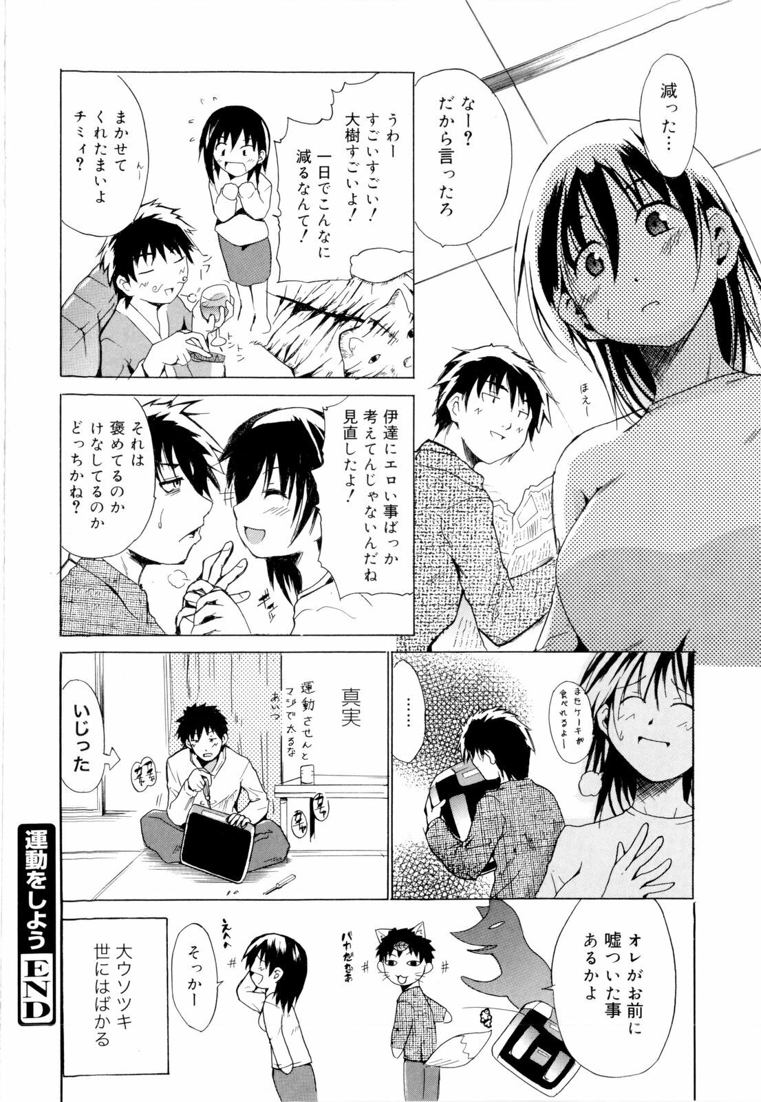 [Chiba Tetsutarou] Kokutte ageru！ page 164 full