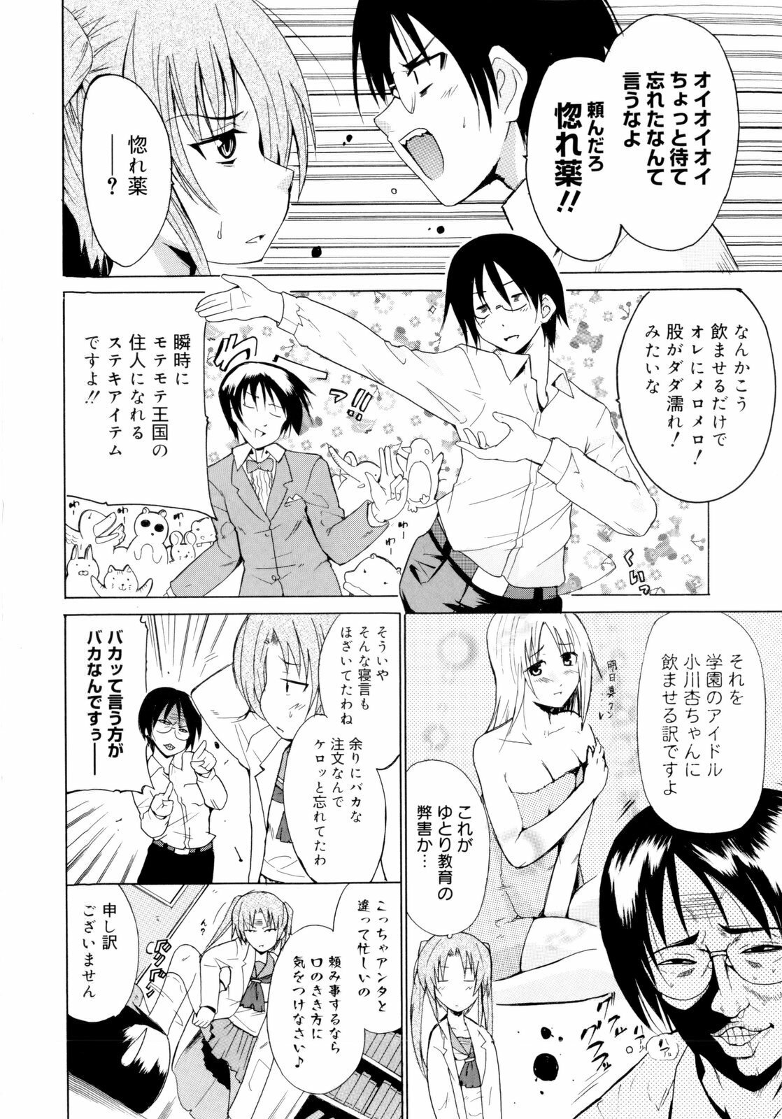 [Chiba Tetsutarou] Kokutte ageru！ page 166 full