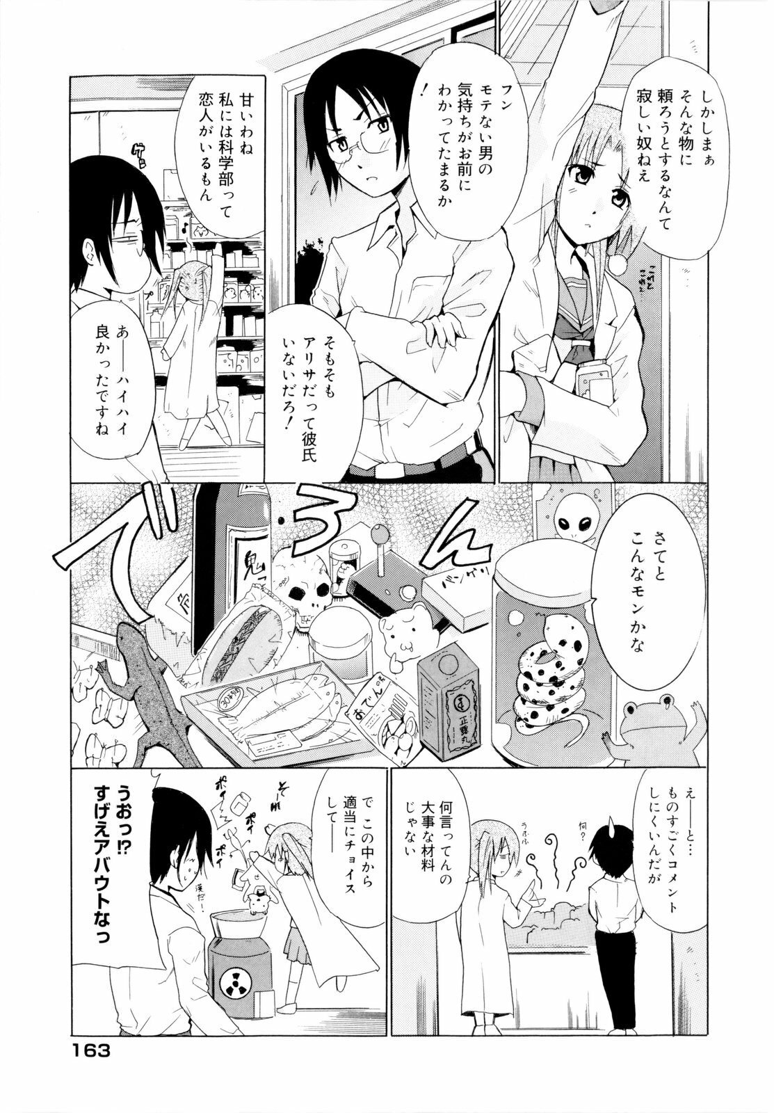 [Chiba Tetsutarou] Kokutte ageru！ page 167 full
