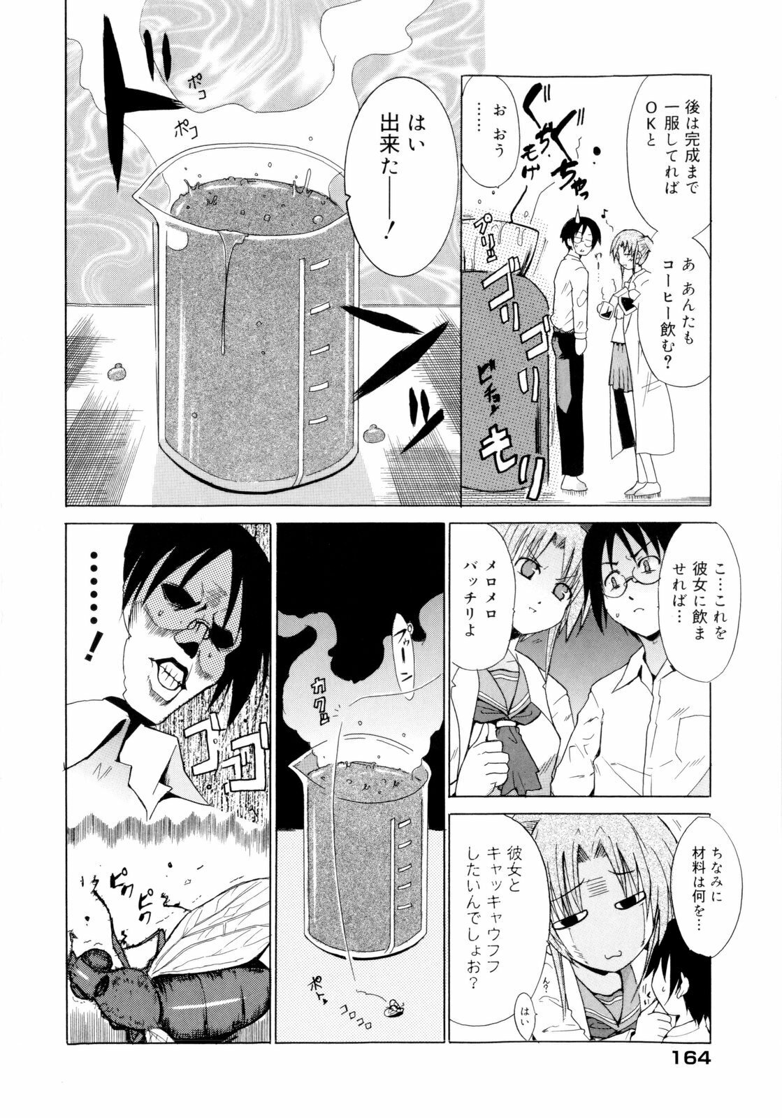 [Chiba Tetsutarou] Kokutte ageru！ page 168 full