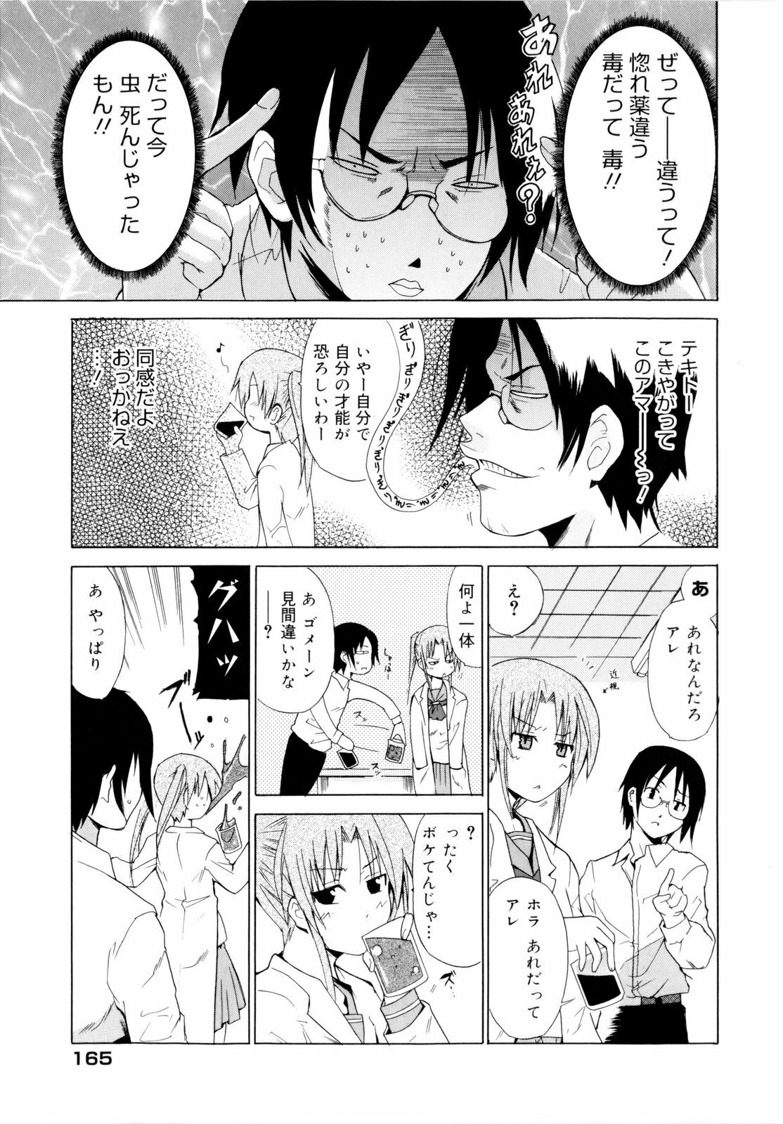 [Chiba Tetsutarou] Kokutte ageru！ page 169 full