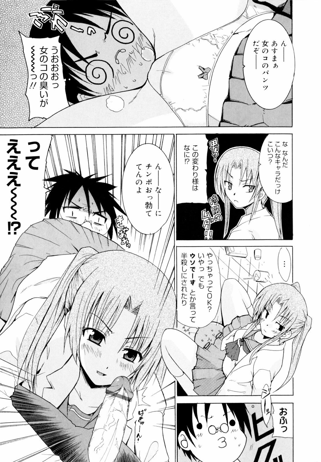 [Chiba Tetsutarou] Kokutte ageru！ page 173 full