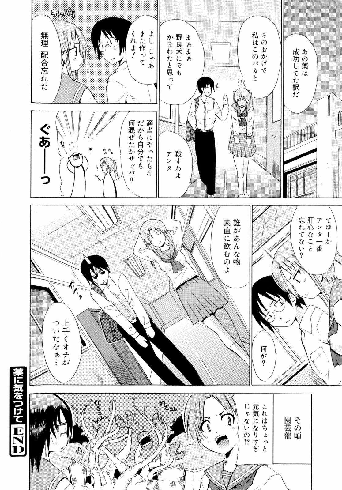 [Chiba Tetsutarou] Kokutte ageru！ page 180 full