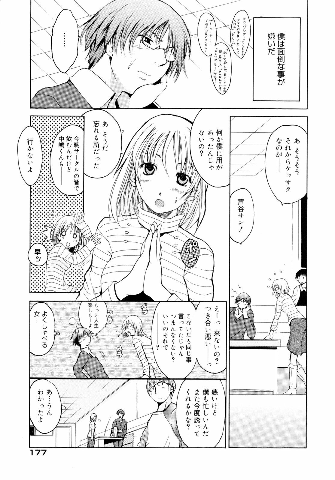 [Chiba Tetsutarou] Kokutte ageru！ page 181 full