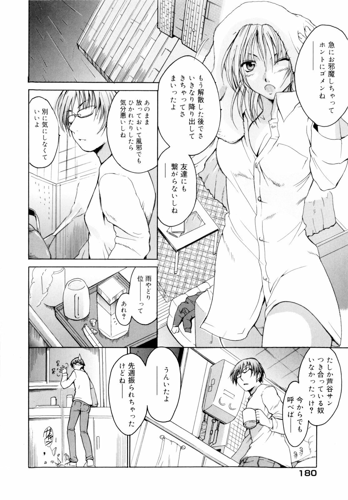 [Chiba Tetsutarou] Kokutte ageru！ page 184 full
