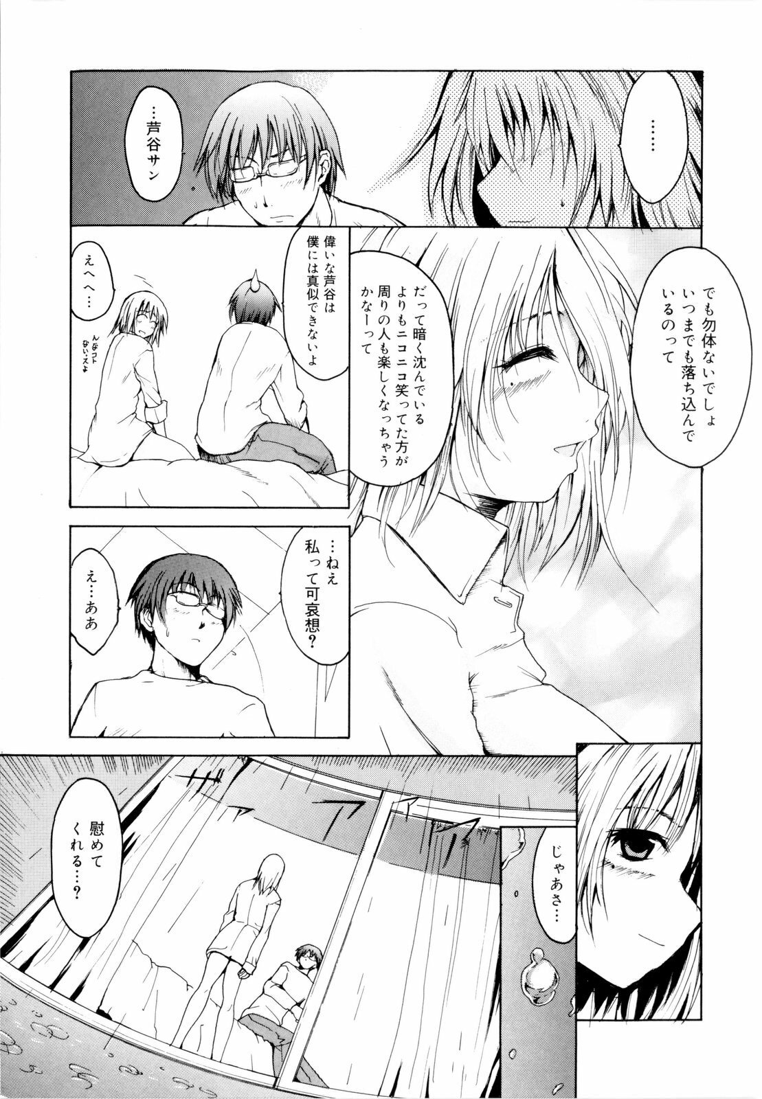 [Chiba Tetsutarou] Kokutte ageru！ page 187 full