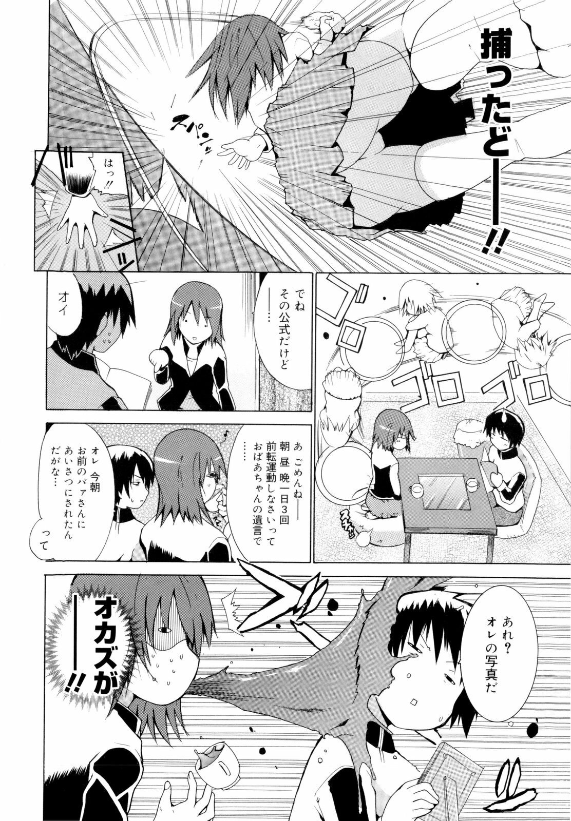 [Chiba Tetsutarou] Kokutte ageru！ page 82 full
