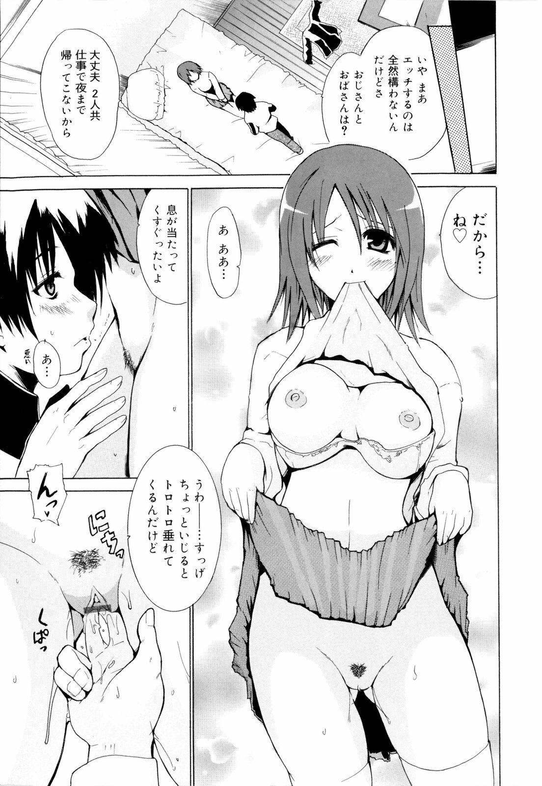 [Chiba Tetsutarou] Kokutte ageru！ page 85 full