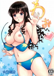 [Ohkura Bekkan (Ohkura Kazuya)] Wao (Amagami) [English] [Nemui]