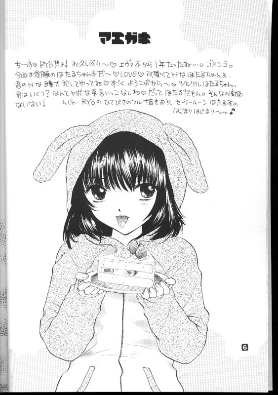 (C60) [SAILOR Q2 (RYOU)] Nozomi No Nakuranai Sekai (Bishoujo Senshi Sailor Moon) page 4 full