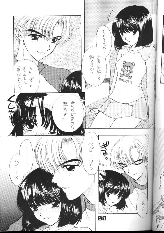 (C60) [SAILOR Q2 (RYOU)] Nozomi No Nakuranai Sekai (Bishoujo Senshi Sailor Moon) page 9 full